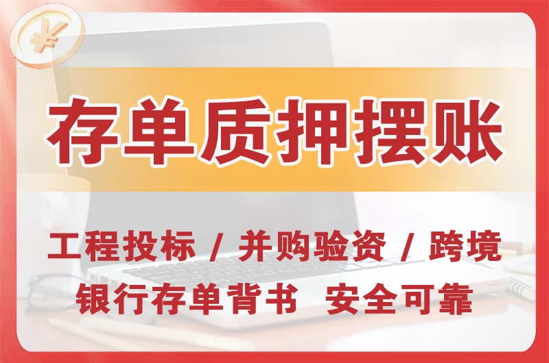 大悟大额存单质押摆账